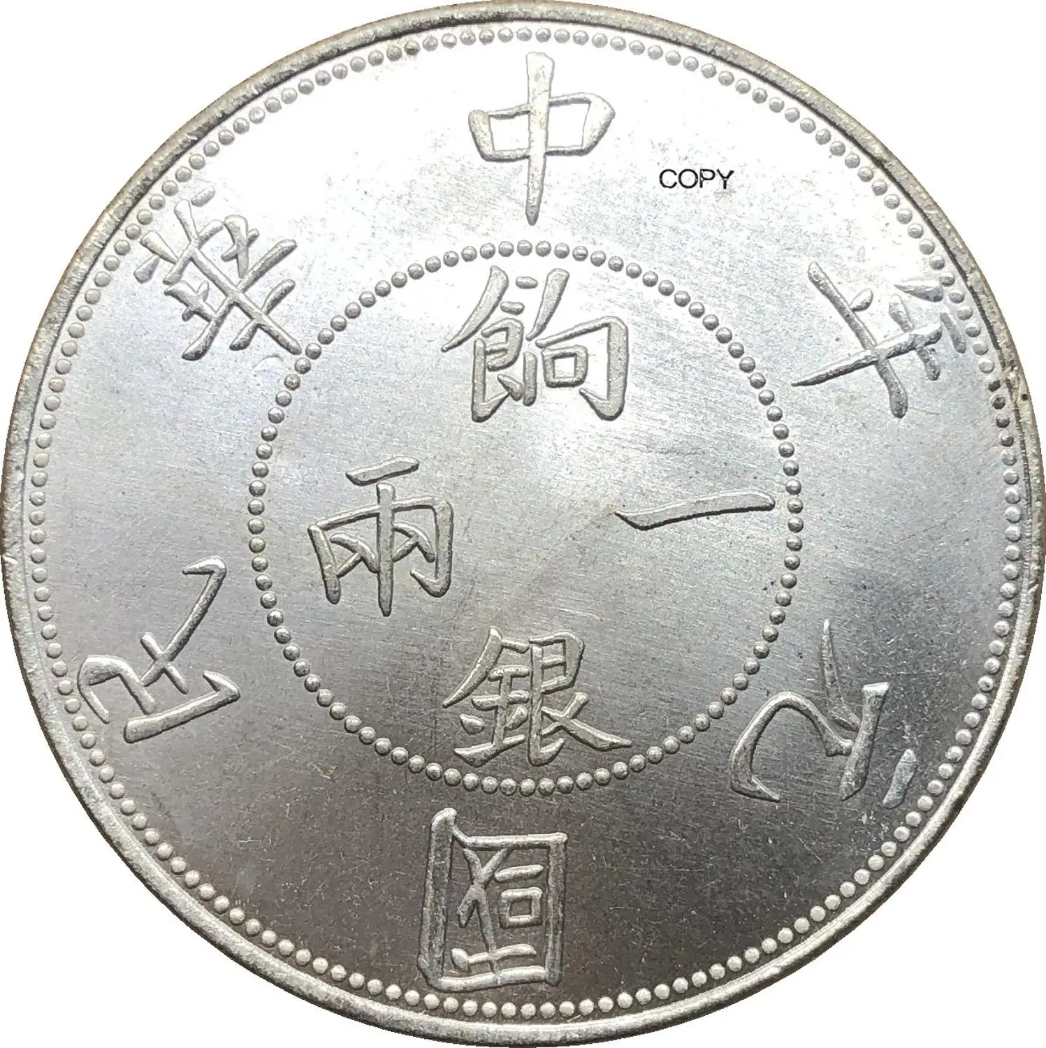 Moneta Cinese Sinkiang Provincia 1912 Sinkiang Ration 1 Tael Cupronichel Argento Placcato Copy Coins