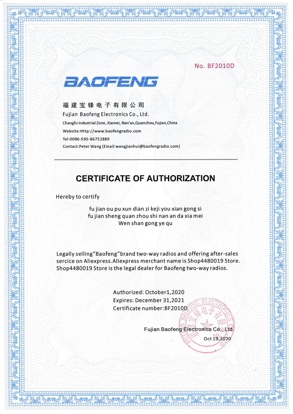 宝丰授权1_副本