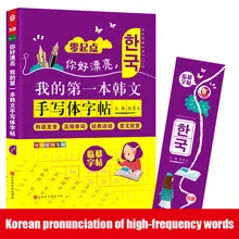 Cópia de caligrafia coreana para crianças, livro de cópia para prática de adultos e crianças exercícios de escrita para iniciantes escola arte
