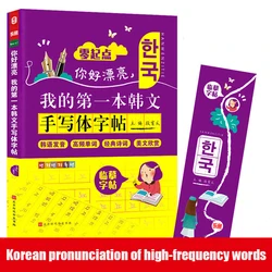 Korean Calligraphy Copybook For Children Copybook Practice Book For Adult Children Exercises Writing For Beginner  School Art