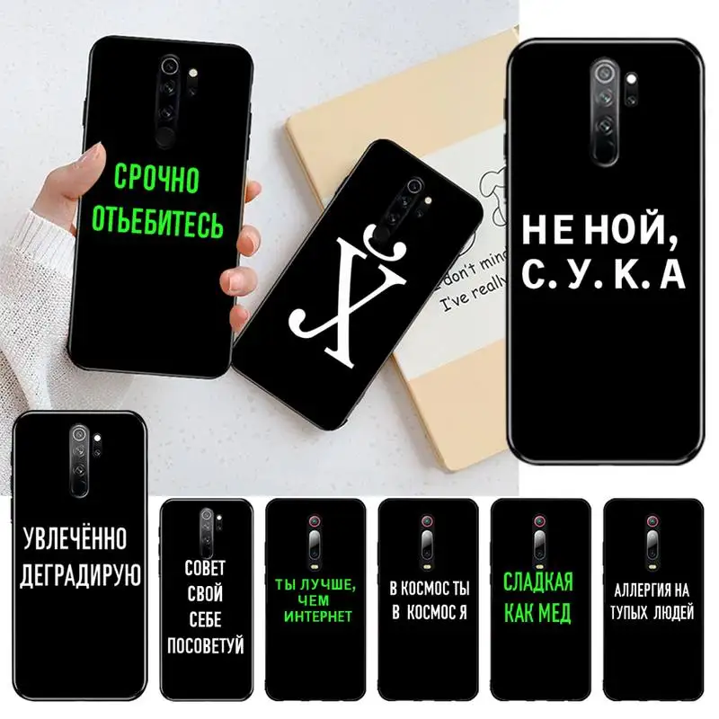 Чехол для телефона Redmi Note 8 8A 8T 7 6 6A 5 5A 4 4X 4A Go Pro с надписью на русском языке |