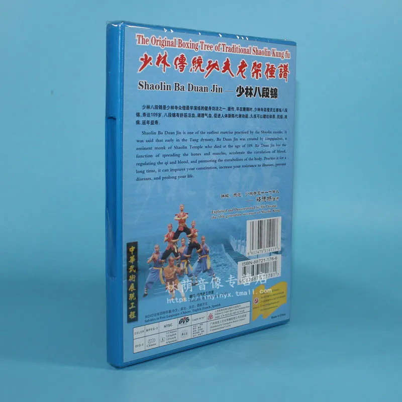 少林八段锦 中英DVD -1