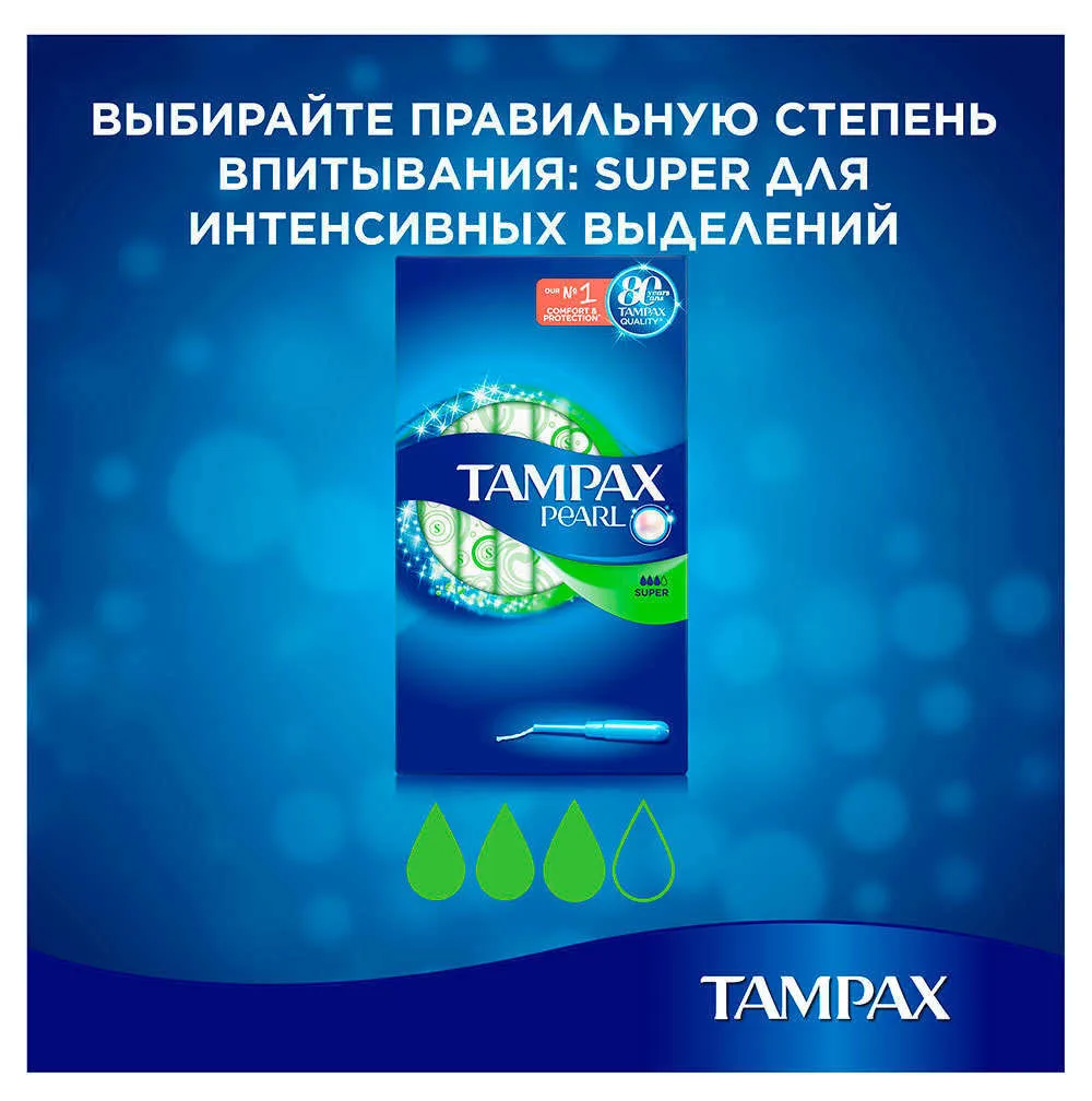 Тампоны с аппликатором «Discreet Pearl Super Duo» Tampax, 18 шт