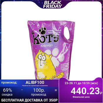 

Silica gel filler "KOTE" lavender, 4 l