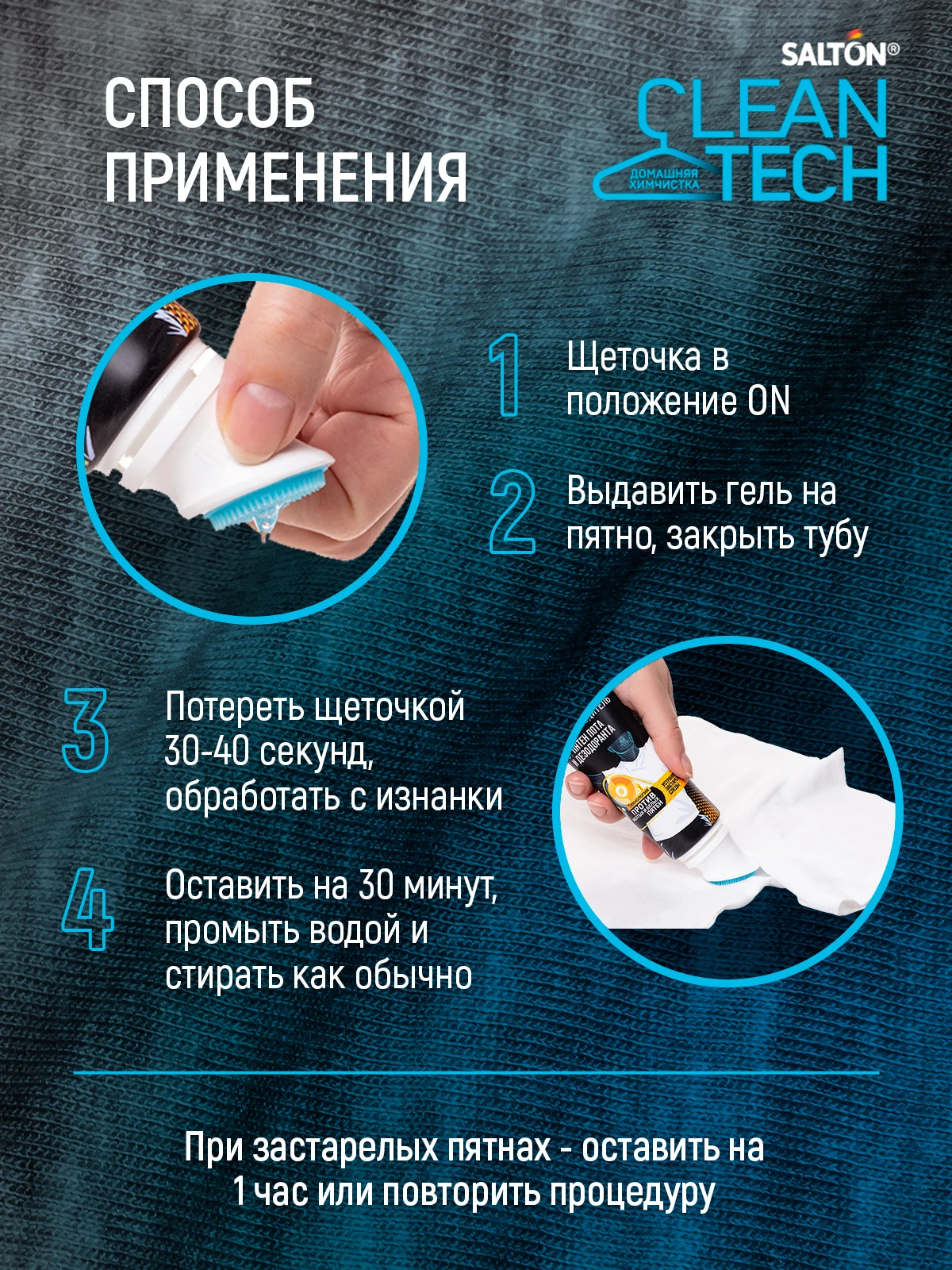 Salton cleantech пятновыводитель