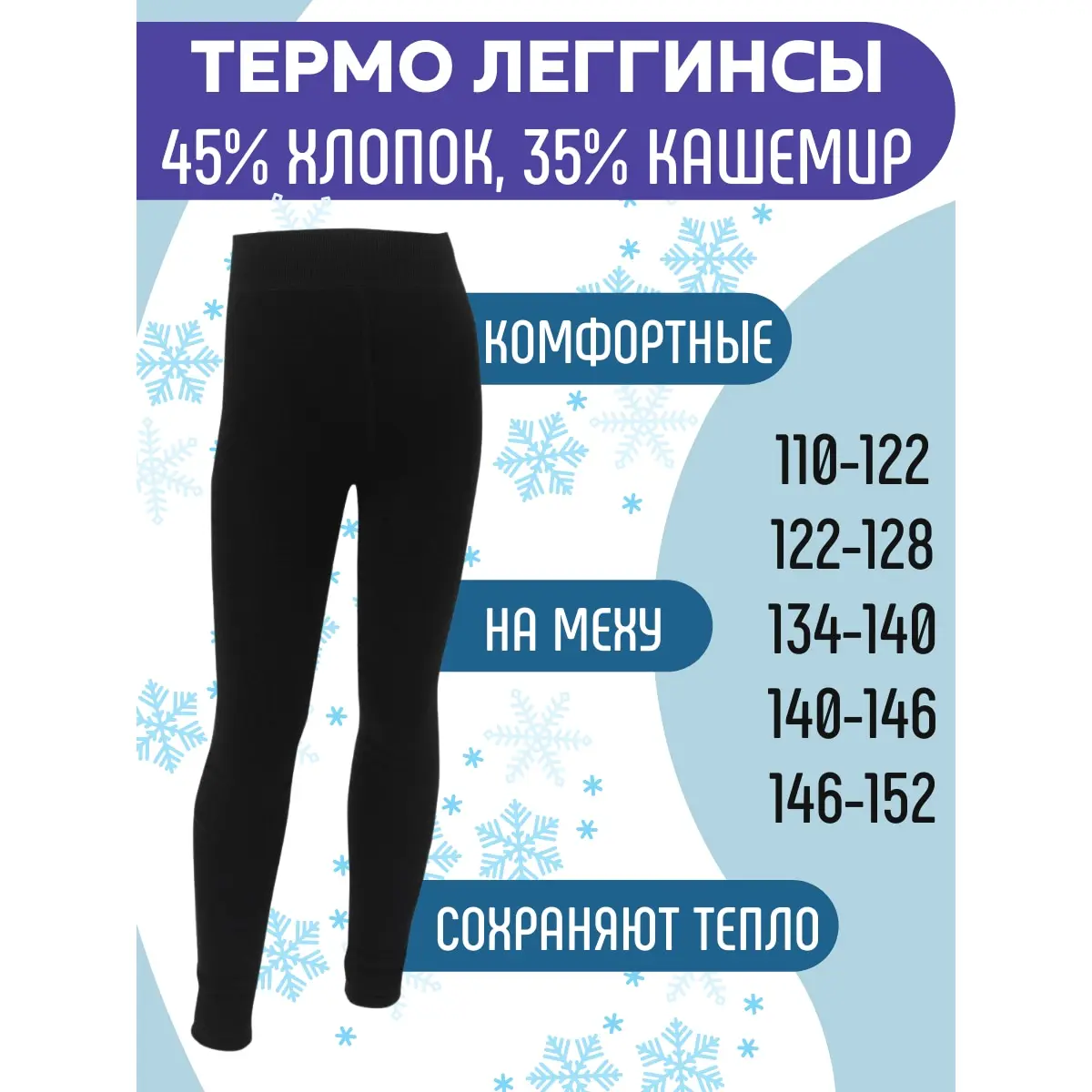 Детские термо-леггинсы DOVER Довер на меху из хлопка с добавлением кашемира / теплые