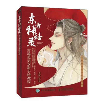 

Chinese Aesthetic Ancient Handsome Man Beautiful Illustrations Watercolor Painting Comic Line Drawing Coloring Book 2019 New