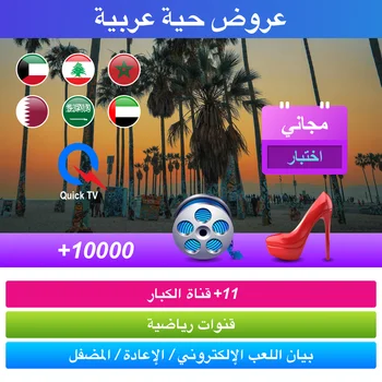 

Iptv Arabic for Android TV Box QuickTV 6M for UAE Kuwait EPG Playback Stable Live with Adult Iptv Subscription 4K HD Free Test