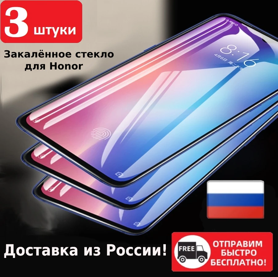 3 штуки Защитное прочное закалённое стекло для Huawei honor 10 Lite 10i 8A 9X P40 10XLite P Smart |