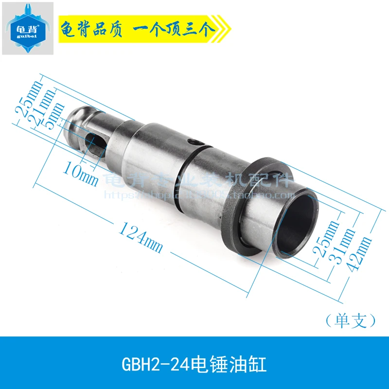 Ударная дрель цилиндр для BOSCH GBH 2-20 22 24 26 28 Ударная дрель цилиндр электрический молоток цилиндр зажим штанги фитинги - Цвет: GBH2-24 Model 1