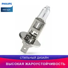 Philips для H1 Vision лампа для автомобильных фар 12258PRB1 автомобиль Дальний свет Ближний свет примерка