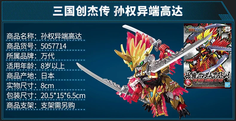 Собранная Модель Gundam Cute SD Three Kingdoms Chuangjie Pass Liu Bei Non-Zhang Fei Zhao Yun Sun Quan Body Ma Chao