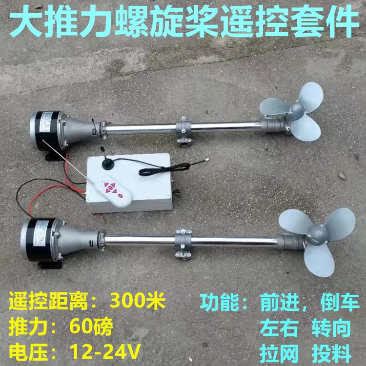 

No one electric ships nest Seine outboard machine propeller hang up the inflatable remote control propeller set of accessories