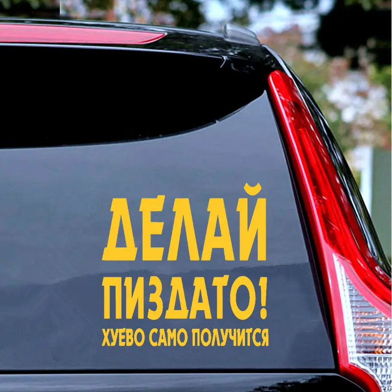 Виниловые наклейки на автомобильное окно забавные слова Креативные украшения