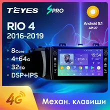 TEYES SPRO Штатная магнитола для Киа Рио 4 Kia RIO 4- Android 8.1, до 8-ЯДЕР, до 4+ 64ГБ 32EQ+ DSP 2DIN автомагнитола 2 DIN DVD GPS мультимедиа автомобиля головное устройство