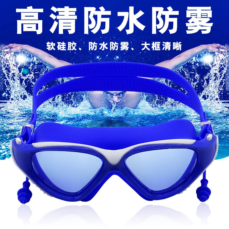 

Outdoor High-End Swimming Glasses Big Vision High-definition Plain Glass Large Frame Swimming Goggles Waterproof Anti-fog Comfor