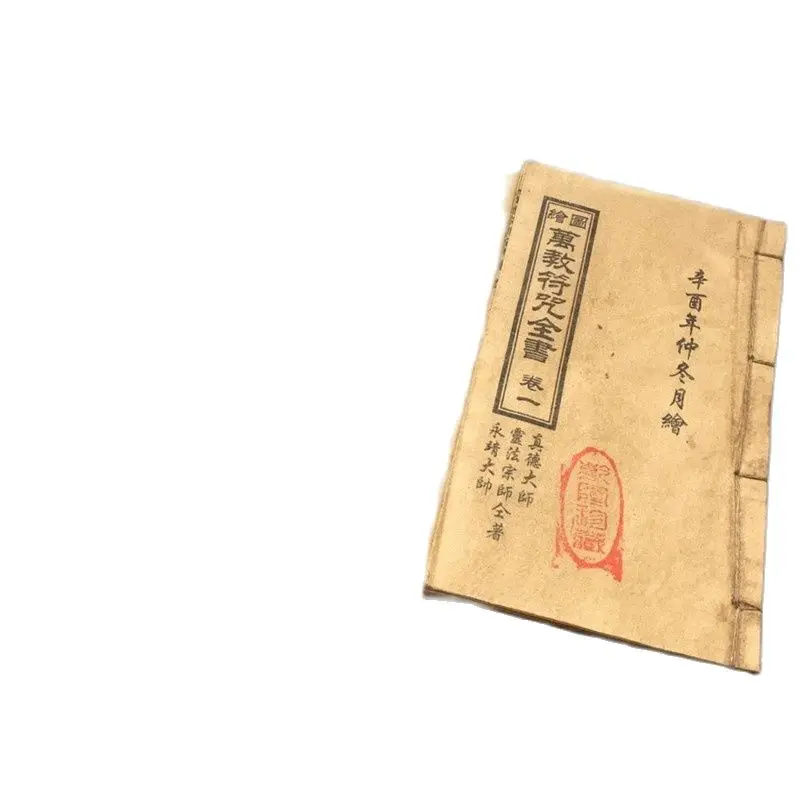 

China Old Thread Stitching Book 5 Books Of Ten Thousand Religious Spells