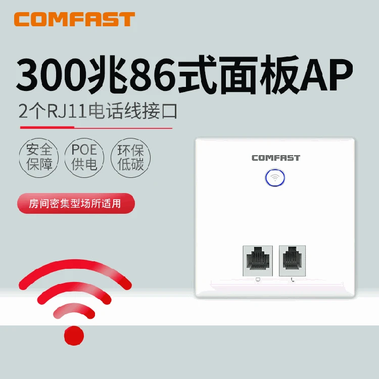 

ComFast E533N Wall-in Wireless WiFi Breadboard AP Wireless PoE Power Supply Household Wall-in Router