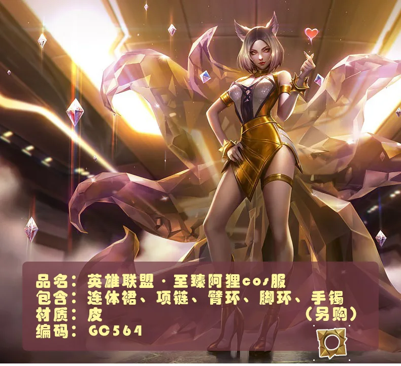 Косплей League of Legends The Nine-hospled Fox Ahri KDA