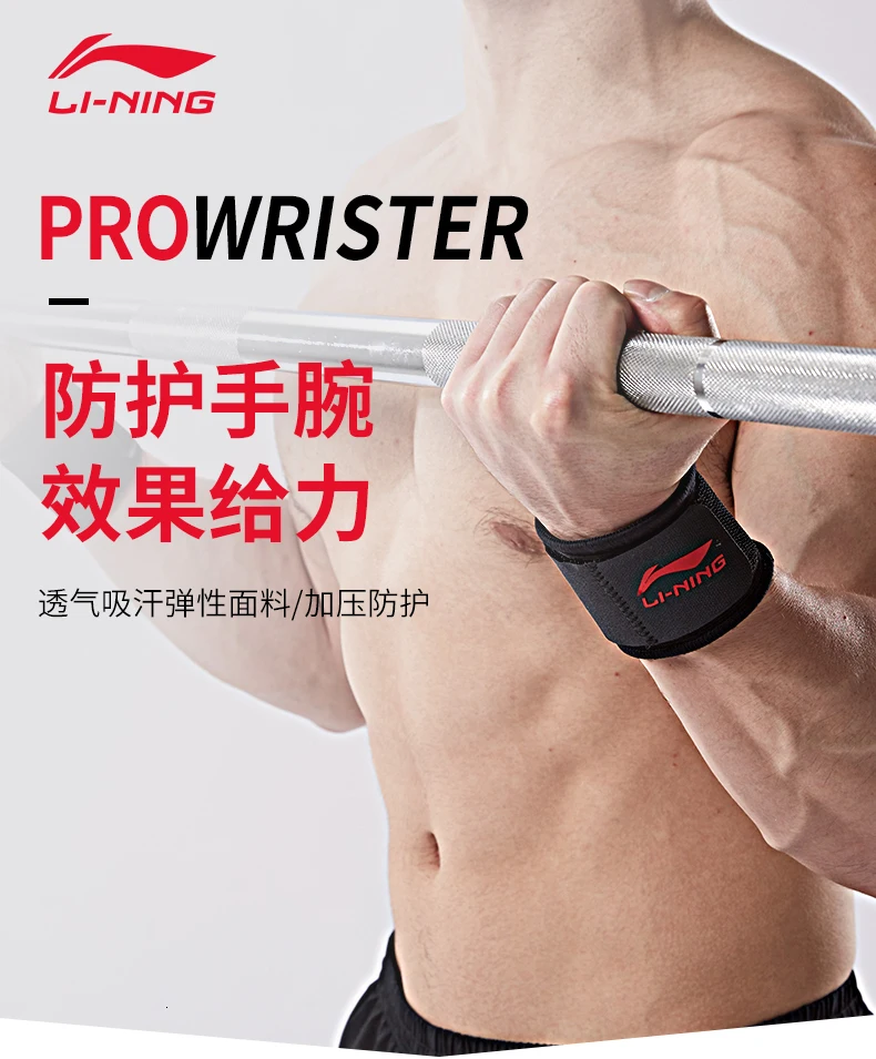 Li-Ning поддержка запястья для мужчин и женщин баскетбол бадминтон волейбол протектор удлинить растяжение Защитный Браслет L589OLA