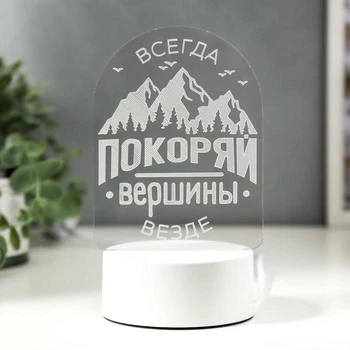 

Lamp "Conquer the peaks" LED RGB from the network 13x18.5 cm 5074783