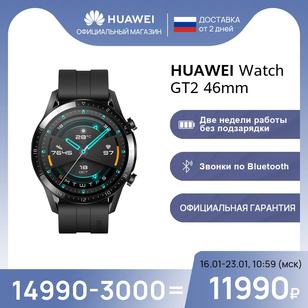 Умные часы HUAWEI Watch GT 2 |Звонки по Bluetooth| Две недели работы без подзарядки 【Ростест