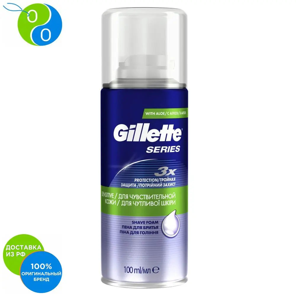Пена для бритья Gillette Series Для чувствительной кожи 100 мл. | Красота и здоровье