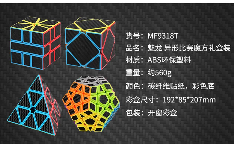 MoYu Yuhu MeiLong 2x2/oneplus 3/OnePlus x 3 4x4 5x5, волшебный куб, 4 шт./компл. углеродного волокна Стикеры Скорость Cubo Magico Профессиональный логическая игра головоломка, превосходный набор в подарочной коробке