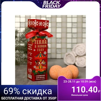 

Set of candy "Heat in the New year" bath Ball 3 PCs, 40 g