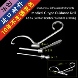 Маленький животный ортопедический инструмент медицинский C-type дрель направляющий рукав кость 1,5 2,5 пателлар Киршнер игла пересечение