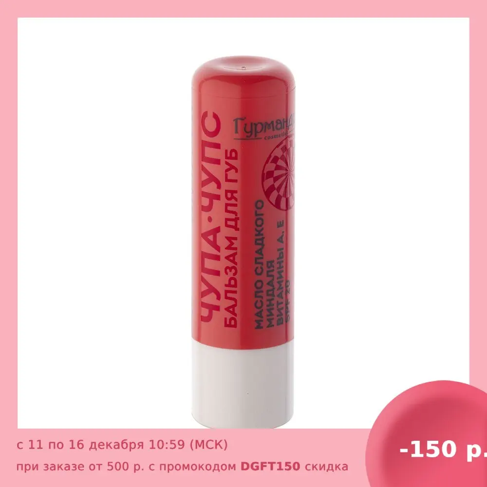 Gourmet lip balm Chupa-Chups Cosmetics lipstick lipsticks RIVE GAUCHE tint oil for scrub gel care cosmetics women's with pepper korea transparent