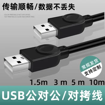 

USB Male-to-Male Clone Cable 2.0 Copper Core Portable Hard Drive 1.5m Data Cable Computer U Disk Connecting Line Wholesale