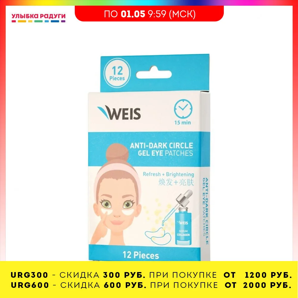 Гелевые патчи weis. Гелевые патчи weis