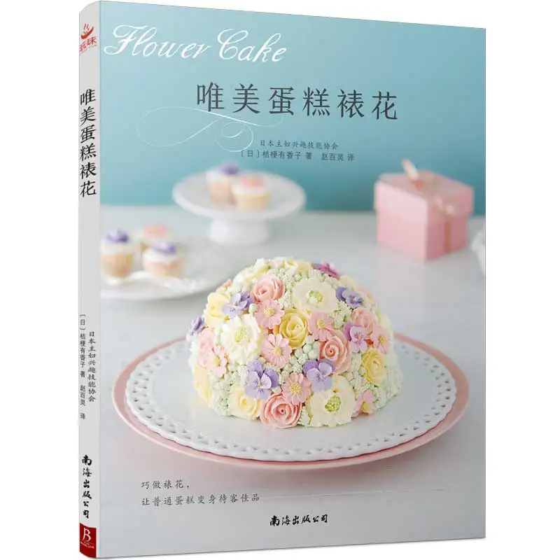 

Beautiful Cake Decoration Book 44 Kinds of Fower Cake Decoration Technique Baking Cake Making Tutorial Book