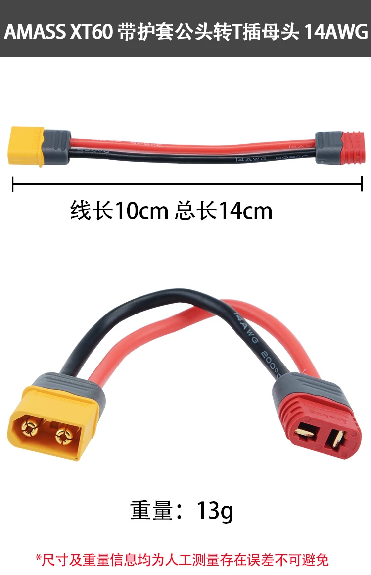 

Amass Cable Male XT60 Plug to FeMale T Plug Connector for RC Model Drone Adapter Wirings Spare Parts