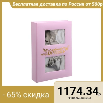 

Photo album for 300 photos with a place for 2 photos on the cover "beloved daughter"