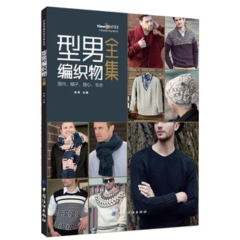 

Men's Knitwear Collection Men's Sweater Books Scarf Hats Vest Fabric Knitting Tutorial Weaving Books Patterns Daquan