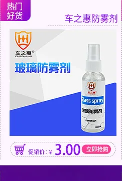 Напрямую от производителя продавая новые продукты, перечисленные 100 мл преимущества автомобиля стекло противозапотевание агент зима Анти-туман Decontaminati