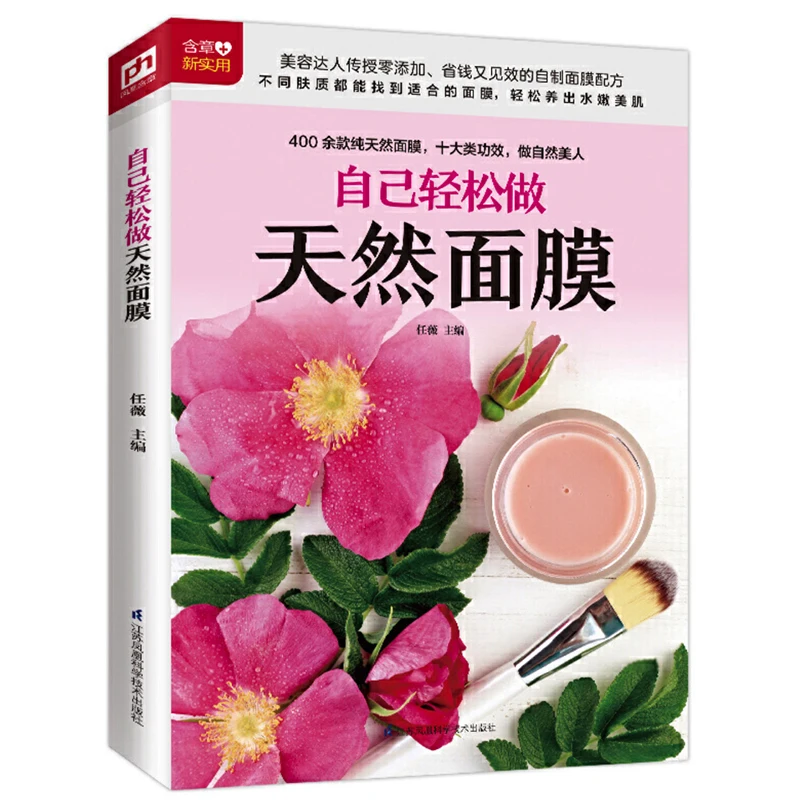

DIY Homemade Facial Masks: 400+ Natural Skin Care Recipes How to Make Your Own Face Masks at Home Chinese Version Skin Care Book