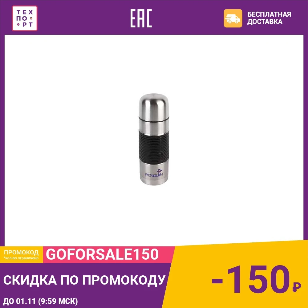 Термос 0.5 л Penguin ВК-30 | Дом и сад