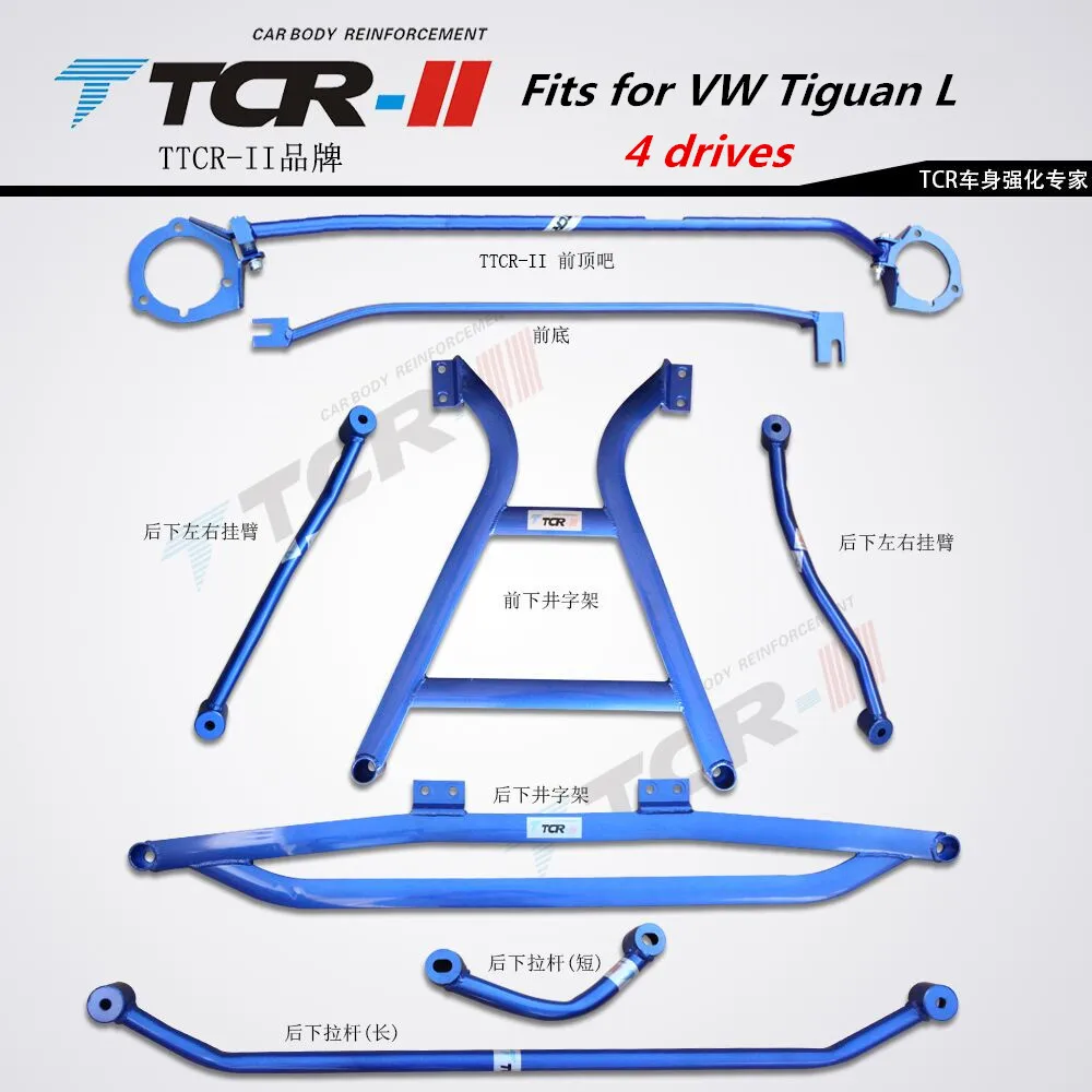 TTCR-II стойка для подвески, подходит для Volkswagen Tiguan L, аксессуары для стайлинга автомобилей, стабилизатор, штанга из алюминиевого сплава, Натяжная штанга - Цвет: 4 drives