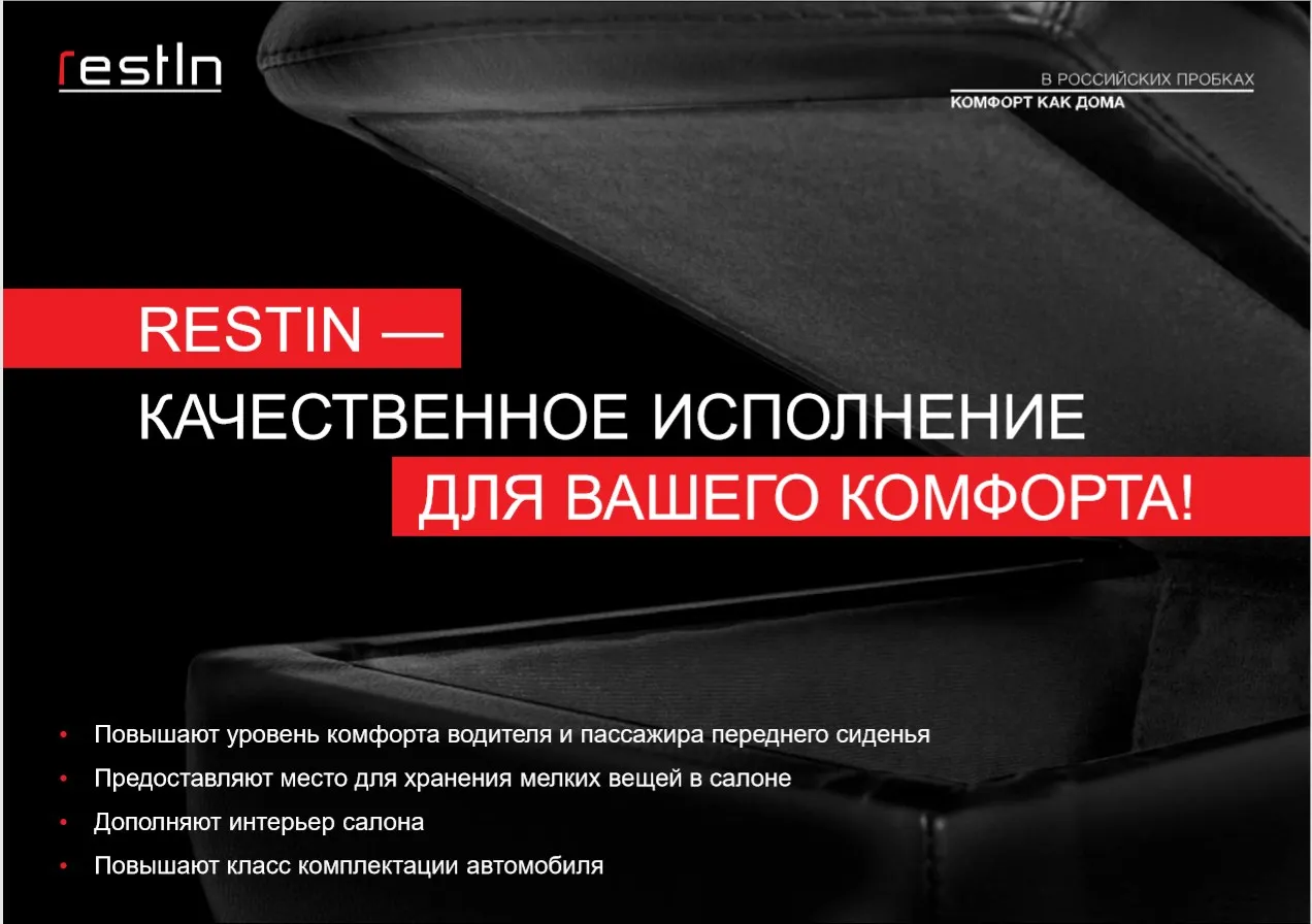 Автоподлокотник RESTIN для Renault Kaptur,-, черный, экокожа REST.789018