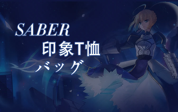Fate японский аниме летняя хлопковая Футболка свободная толстовка футболка одежда для мужчин и женщин короткий рукав Футболка Топы Saber Altria Pendragon
