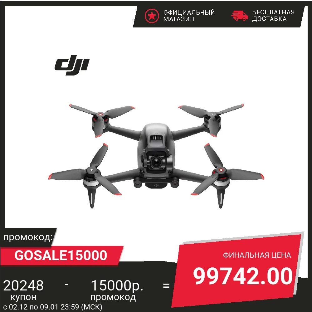 Квадрокоптер Dji FPV FD1W4K серый | Электроника
