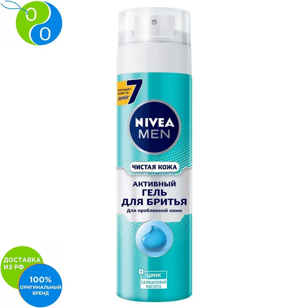 NIVEA Гель для бритья ЧИСТАЯ КОЖА 200мл |