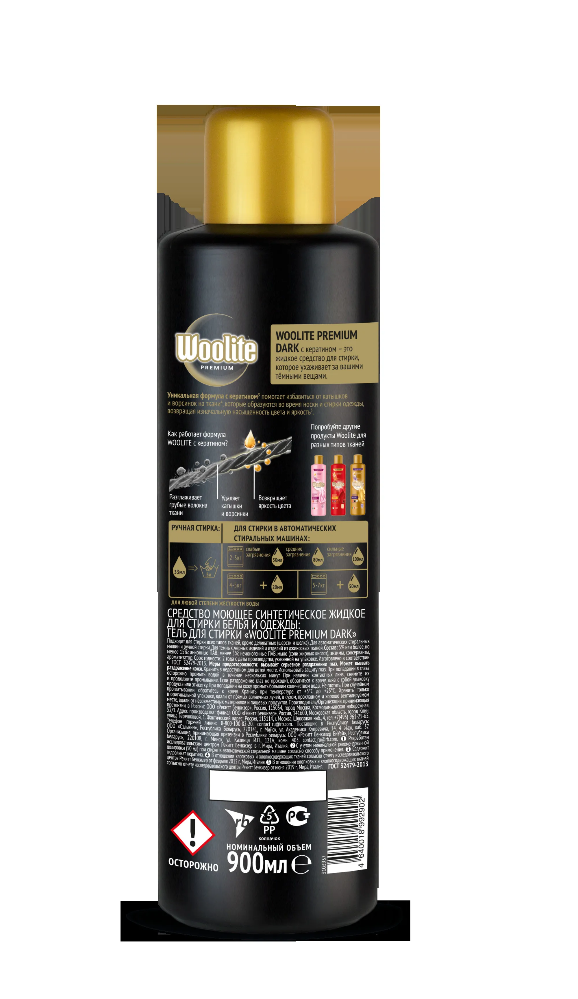 Гель для стирки темных вещей Woolite Premium Dark, 900 мл