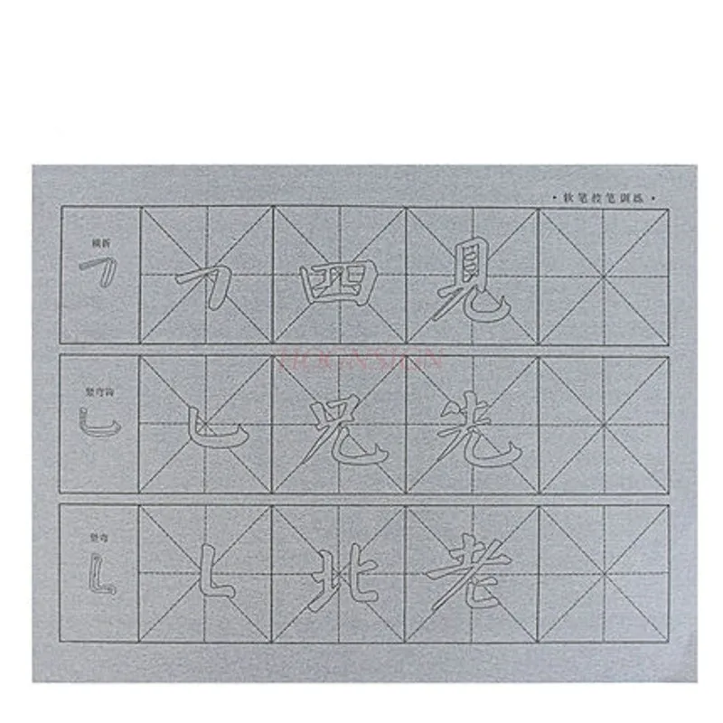 Brush control pen training water writing cloth clear water practice calligraphy copy paper regular script paper entry elementary