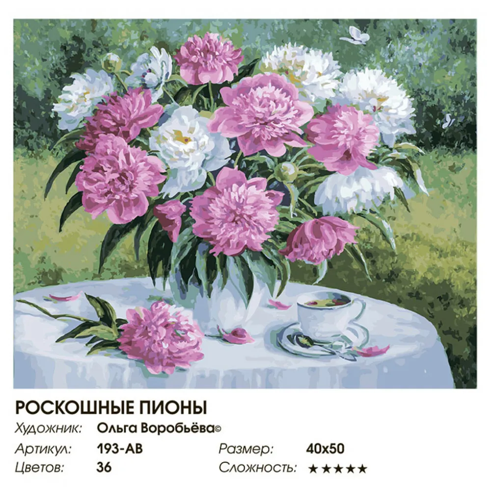 Живопись по номерам 40* 50 Белоснежка. Холст на подрамнике. Роскошные пионы