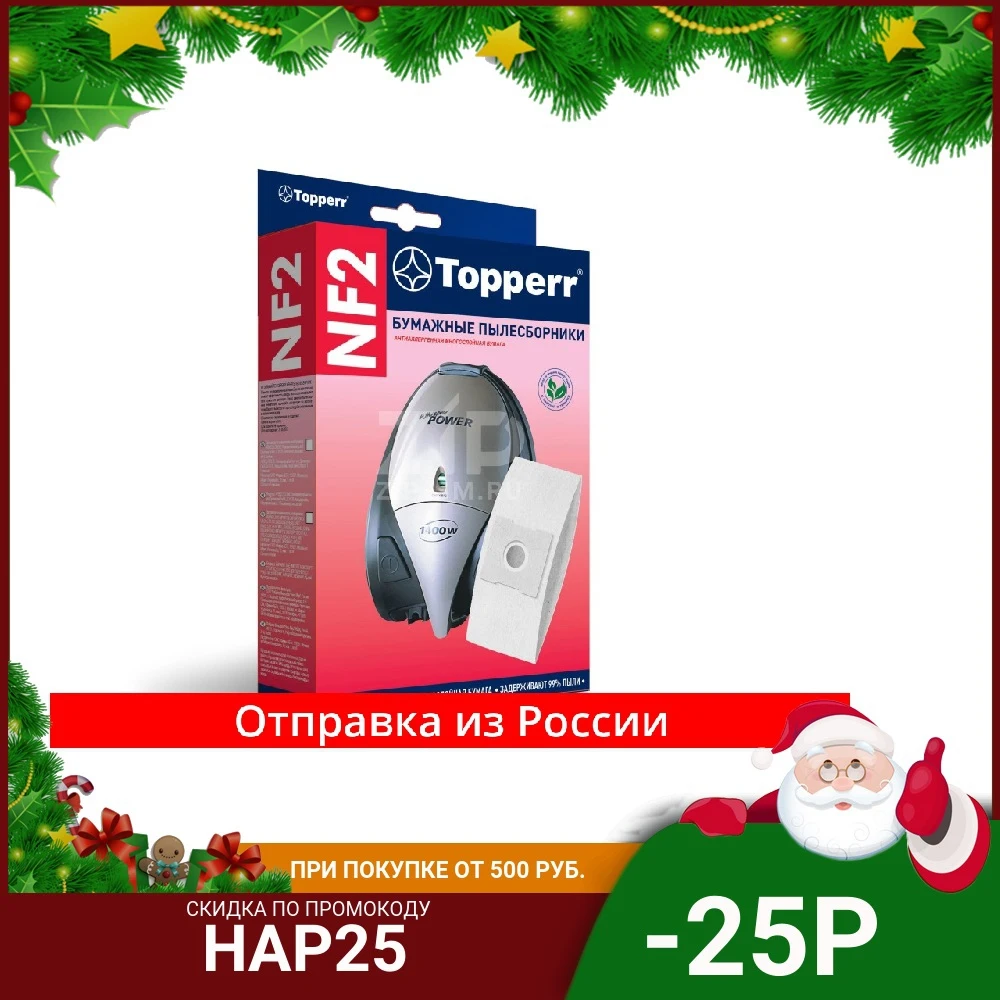 Topperr NF2 Бумажные пылесборники пылесоса NILFISK NF 2 | Бытовая техника