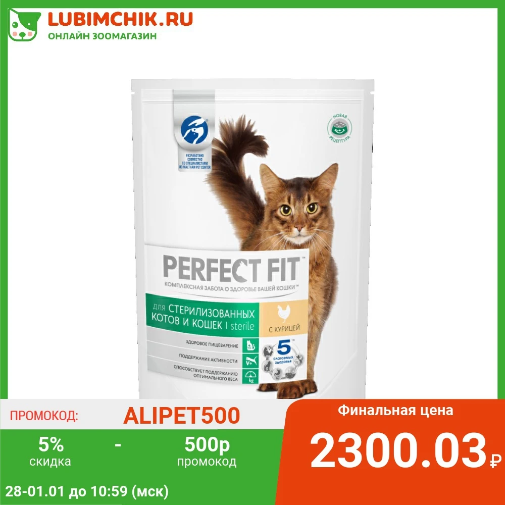 Perfect Fit корм для взрослых стерилизованных кошек всех пород, курица 10 кг|Кошачий сухой корм| | АлиЭкспресс - Товары для животных в Любимчике